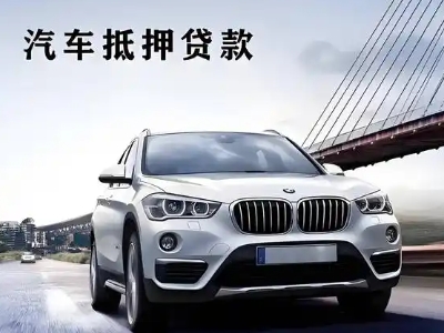 石河子镇车抵贷如何办理押车和不押车?